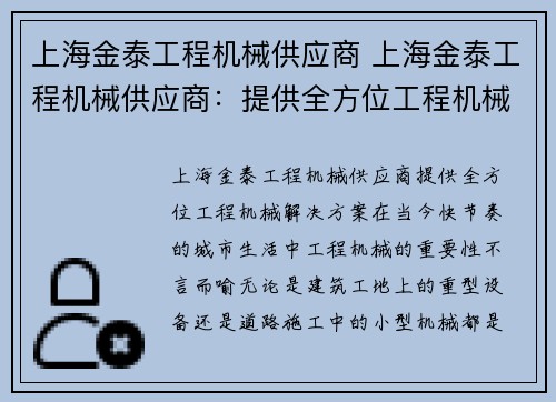 上海金泰工程机械供应商 上海金泰工程机械供应商：提供全方位工程机械解决方案