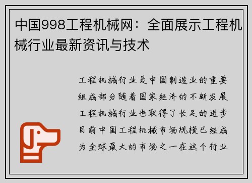 中国998工程机械网：全面展示工程机械行业最新资讯与技术