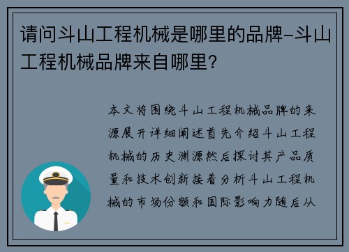 请问斗山工程机械是哪里的品牌-斗山工程机械品牌来自哪里？