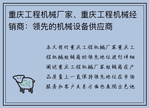 重庆工程机械厂家、重庆工程机械经销商：领先的机械设备供应商