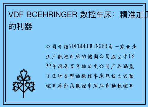 VDF BOEHRINGER 数控车床：精准加工的利器