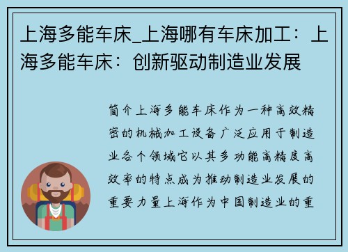 上海多能车床_上海哪有车床加工：上海多能车床：创新驱动制造业发展