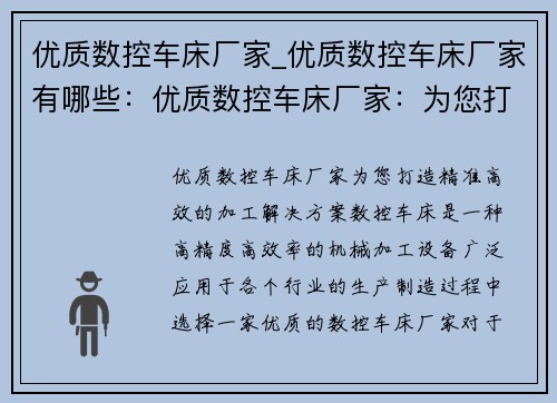 优质数控车床厂家_优质数控车床厂家有哪些：优质数控车床厂家：为您打造精准高效的加工解决方案