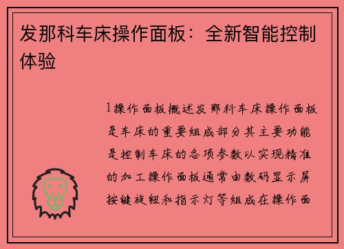 发那科车床操作面板：全新智能控制体验