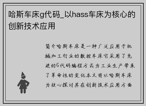 哈斯车床g代码_以hass车床为核心的创新技术应用