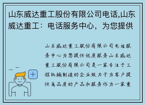 山东威达重工股份有限公司电话,山东威达重工：电话服务中心，为您提供优质服务