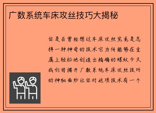 广数系统车床攻丝技巧大揭秘