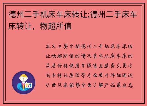 德州二手机床车床转让;德州二手床车床转让，物超所值